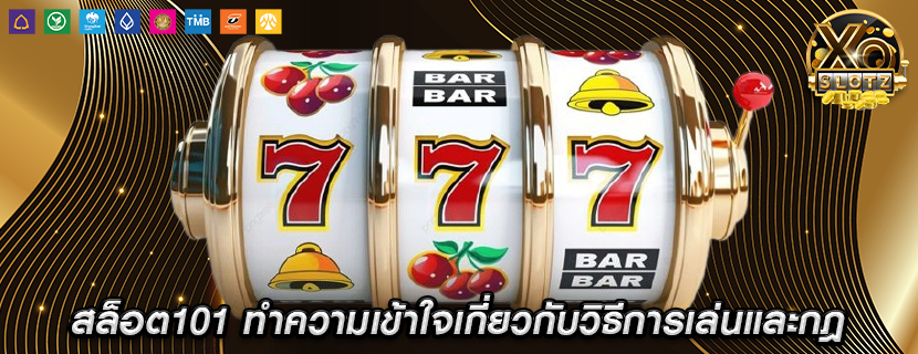 สล็อต101 ทำความเข้าใจเกี่ยวกับวิธีการเล่นและกฎ