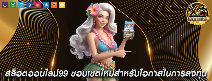 เล่นเกมสล็อตออนไลน์ เข้าใจถึงความสำคัญของการเพิ่มประสิทธิภาพ