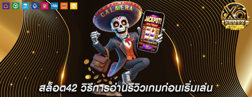 การเล่นเกมสล็อตออนไลน์ สามารถทำให้สนุกและไม่เครียด