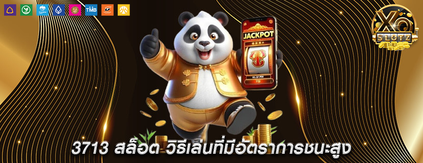 3713 สล็อต วิธีเล่นที่มีอัตราการชนะสูง