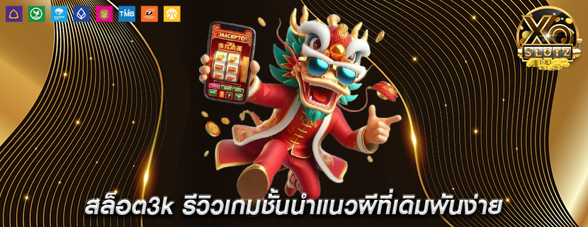 สล็อต3k รีวิวเกมชั้นนำแนวผีที่เดิมพันง่าย