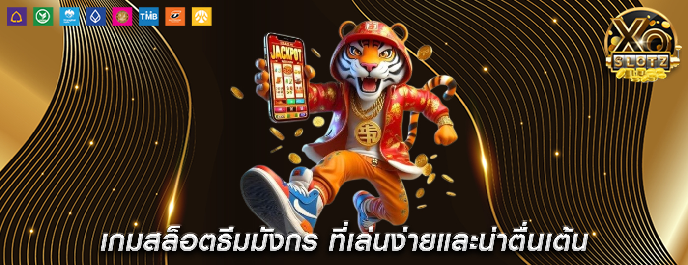 เกมสล็อตธีมมังกร ที่เล่นง่ายและน่าตื่นเต้น