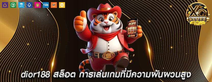 dior188 สล็อต การเล่นเกมที่มีความผันผวนสูง