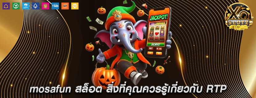 mosafun สล็อต สิ่งที่คุณควรรู้เกี่ยวกับ RTP