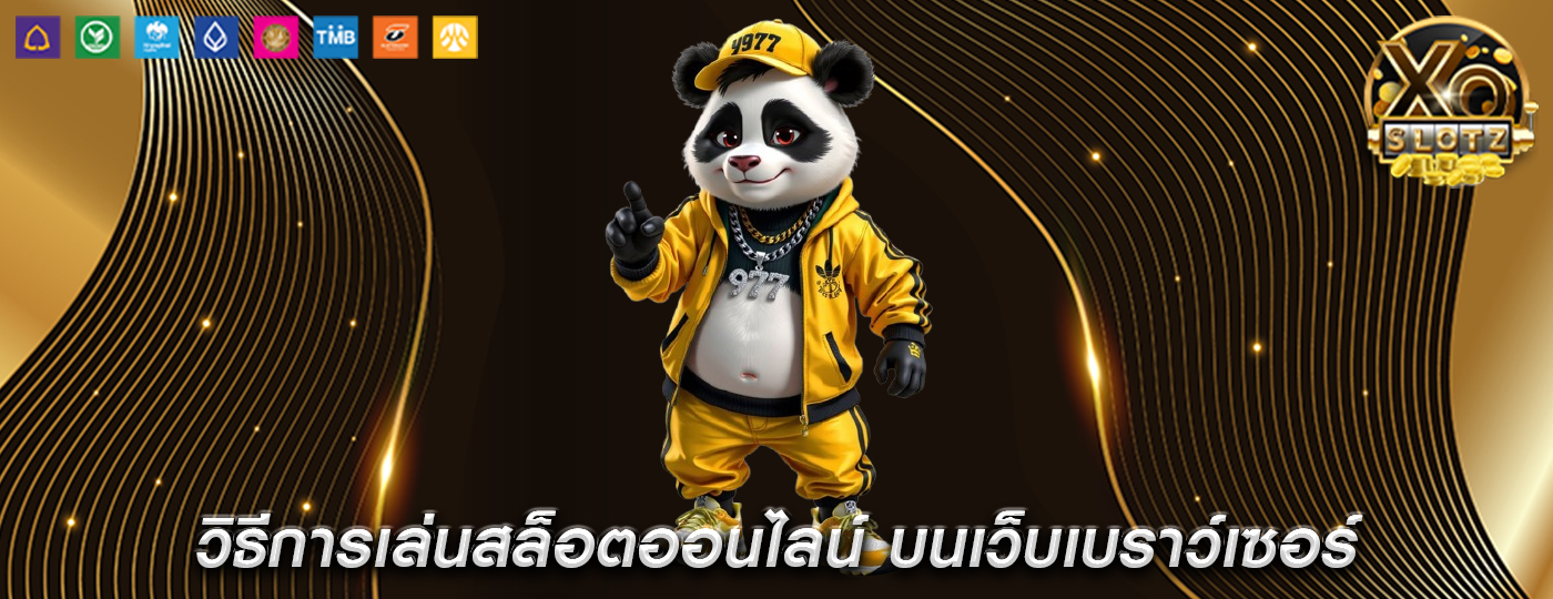 วิธีการเล่นสล็อตออนไลน์ บนเว็บเบราว์เซอร์
