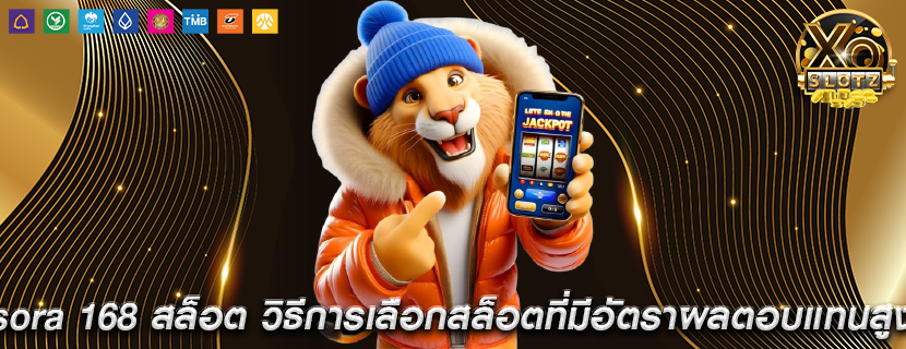 sora 168 สล็อต วิธีการเลือกสล็อตที่มีอัตราผลตอบแทนสูง