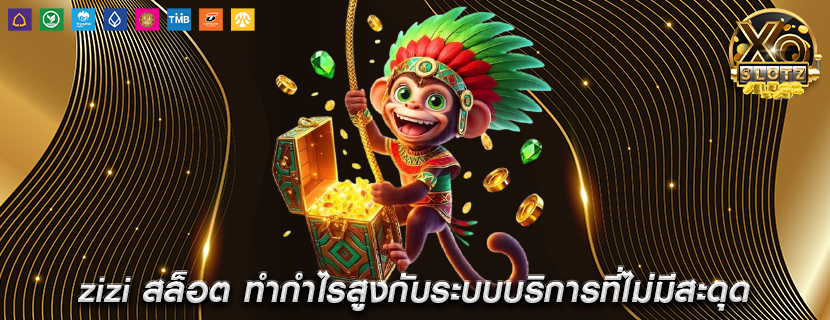 zizi สล็อต ทำกำไรสูงกับระบบบริการที่ไม่มีสะดุด